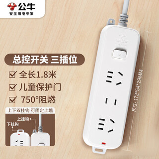 公牛（BULL）插座/插线板/插排/排插/接线板/宿舍家用桌面拖线板  3C认证  3位总控开关全长1.8米 GN-B3120