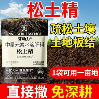 Bud power fertilizer, loosening essence, soil loosening agent, loosening and improving soil water retention, regulating acid and alkali, anti-hardening activator for potted plants, 5 big bags, double the yield and income, vigorous root fertilizer for seedlings
