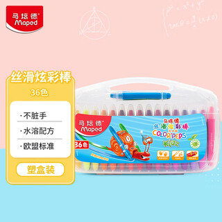 马培德（Maped）水溶性丝滑炫彩棒 可水洗幼儿学生绘彩油画棒 初学美术彩绘涂鸦画笔 836336CH【36色/塑盒装】