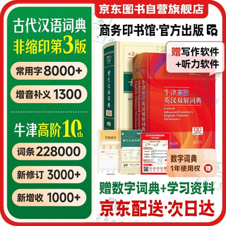 Oxford advanced learner's dictionary 10th edition + ancient chinese 3rd edition the commercial press student reference book can be purchased together with modern chinese dictionary 7th edition