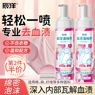 Chenyang blood stain removal special dry cleaning detergent 200ml protein mold aunt old menstrual blood stain bed sheet cleaner