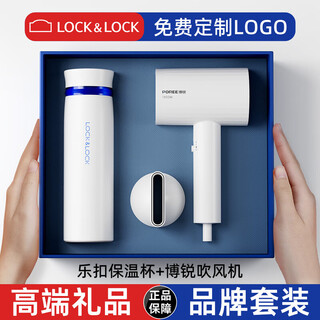乐扣乐扣（locknlock）保温杯笔记本礼品套装定制logo学校会议活动纪念品宣传伴手礼商务 蓝乐扣保温杯+飞科博瑞吹风机