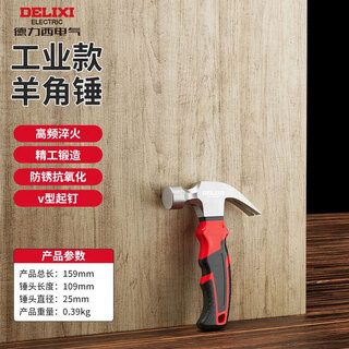 Delixi claw hammer hammer woodworking special mini small hammer hammer household hammer tool