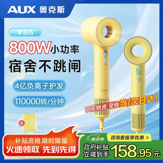 Aux 400 million negative ion hair dryer for dormitories with high wind power for hair care for students. low power, quick drying, constant temperature, soft sound, hollow leafless 800w high-speed hair dryer for girlfriend in the beginning of school season. 800w dormitory non-tripping - yellow. 2 years only. replacement, no repair. the lowest price on the whole network. if you buy it, you will be compensated and free shipping insurance.