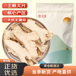 宝元堂 知母250克【精选主根大片】山知母毛知母肉 中药材原材料