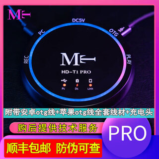 Mt hd-t1 pro bridge sf express lossless live sound card converter lianmai pk with a full set of wires mt hd-t1 pro bridge official standard