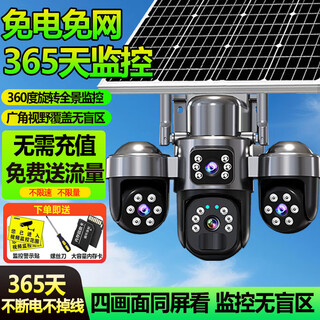 优韵康太阳能监控器摄像头户外手机远程360全景8000万全彩夜视追踪4g无线无需连wifi免插电室外农村高清 5G太阳能大板+6400W高清真四镜头+终身0费用