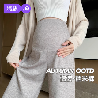 Joyncleon maternity wear for fall and winter, glutinous rice pants, wide-leg pants, belly-flattering pants, maternity wear, black xxl jyk202313
