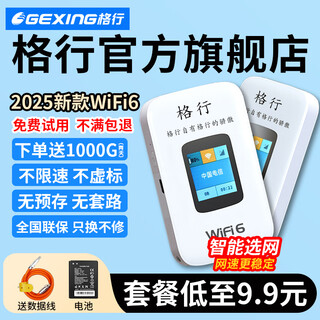 格行官方旗舰店随身wifi6三网通用车载便携式无线网卡cpe路由器免插卡移动随身wifi6非无限流量2025款 旗舰款WiFi6【咨询送数据线+体验流量】