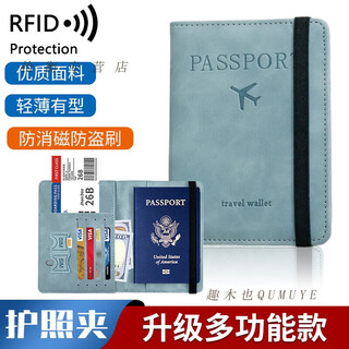 趣木也护照夹旅行护照保护套收纳防盗刷多功能护照钱包一体出国便携随身 浅蓝色【RFID防盗刷】多功能护照包