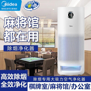 Midea air purifier removes second-hand smoke odor, removes smoke odor, removes bacteria and viruses from room smoking, removes formaldehyde and removes kitchen fume, indoor chess and card room office purifier, large space purification, recommended number of smokers 4-8