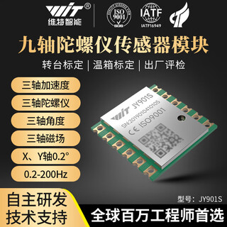 Witte smart nine-axis mems accelerometer ros gyroscope magnetic field attitude angle sensor icm-42605 jy901s jy901s (upgraded model/acceleration/angular velocity/angle/magnetic field)