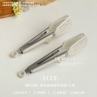 Jatuji kitchen special frying steak clips, food grade silicone clips, anti-scalding food frying clips, barbecue tools, bread food clips, 2 pieces, milky white silicone steak clips - small size