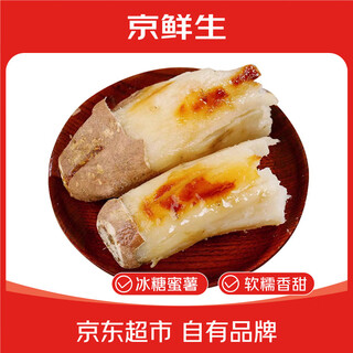 Jingxiansheng shandong hami rock sugar sweet potato net weight 9jin jin is equal to 0.5kg, single fruit 150g + family pack, delicate taste, straight from the source