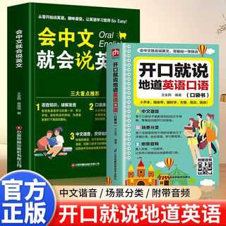 【官方正版】开口就说地道英语口语 看图学会3000英语单词口袋书 会中文就会说英文 会中文就可以记单词 零基础开口说马上说儿童成人口语日常对话天天练出国旅游旅行商务教材练习常用实用英文 【两册】开口就