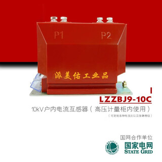 10kv indoor single-phase high-voltage current transformer lzzbj9-10c high-voltage cabinet metering protection 0.2s/0.5 level lzzbj9-10 0.5 level large mold