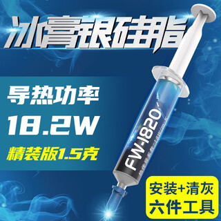Silentedgecpu cooling silicone grease thermal paste notebook laptop desktop computer graphics card cooling silver-containing silicone 18w pin type 1.5g/18.2w nano silver silicone grease