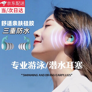 He jiangong swimming earplugs professional waterproof upgraded liquid silicone earplugs unisex anti-otitis media water ingress soundproof earplugs professional waterproof silicone earplugs blue box