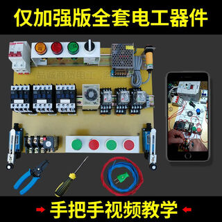 Plc learning chassis zero-based electrical device full set of training and training plate verification experimental circuit wiring plc self-study equipment free warranty enhanced full set + tools and 16 pages of color pictures