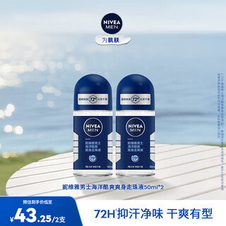 Nivea roll-on antiperspirant lotion men's ocean cool refreshing roll-on lotion 50ml skin care underarm deodorant roll-on ball portable ocean cool roll-on beads 50ml*2