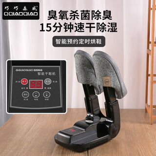 Qiaoqiao ozone sterilizing shoe dryer retractable household deodorant shoe dryer silent shoe dryer wet and dry quick-drying black retractable mechanical panel (warm air/timing)