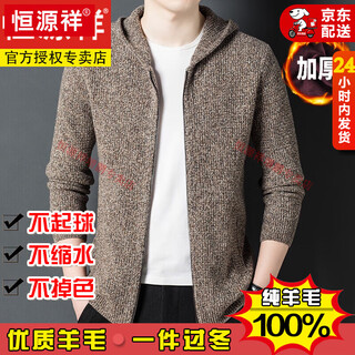 Hengyuanxiang 100% pure wool fleece men's cardigan thickened hooded coat wool sweater winter zipper sweater sweater camel 165