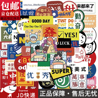 Dongzhitiandi 65 get rich milk tea stickers cute healing personality inspirational gift cup blessings mobile phone computer coffee cup waterproof diy stickers 65 get rich stickers