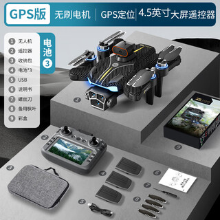 全包围大屏幕带屏遥控无人机高清航拍四轴飞行器儿童玩具学生 三电-GPS自动返航+大屏遥控高清