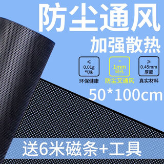 Silentedge chassis side cover magnetic dustproof net top and side panels universal pvc dust cover black host cooling desktop anti-cat hair black 50*100cm free 6 meters magnetic strip tool