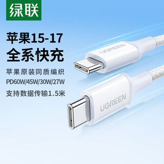 Greenlink is suitable for apple 17/16/15 charging cable type-c data cable double-ended pd60w fast charging ctoc car iphone17/16e/15promax tablet ipad 1.5 meters