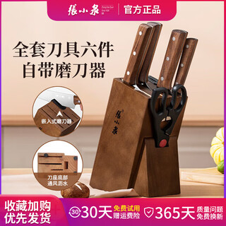 Zhang xiaoquan knife full set kitchen knife set home authentic kitchen kitchen utensils complete set cutting board one-in-one two-in-one cutting vegetables and bones genuine solid wood knife seat knife holder with knife sharpener famous blade six-piece set