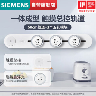 Siemens flagship track socket, surface-mounted movable track plug-in board set, white 50cm+3 five-hole module