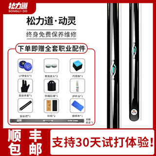 Songlidao songlidao dongling chip anti-counterfeiting handmade solid wood one-piece small head cue chinese black eight-nine ball table cue dongling leather wood cue box + luxury accessories