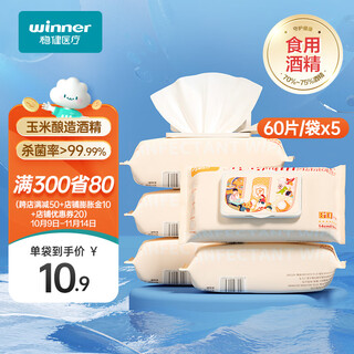 Winner alcohol wipes 60 cigarettes*5 packs 70%-75% disinfectant wipes sterilization rate 99.99%