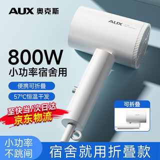 Aux hair dryer dormitory 800w low power student hair dryer blue light ion hair care does not hurt hair hair dryer constant temperature hair dryer mini portable foldable daily style 800w dormitory non-trip + portable and foldable