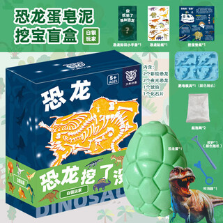 初格恐龙蛋考古挖掘玩具盲盒儿童挖宝石化石香皂手工男女孩绿色