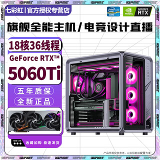 Colorful rtx5060/rtx5050 independent graphics + intel high-end 18-core 36-thread desktop computer i5/i7/i9 game console rtx4070/rtx4060/3060 assembly machine. configuration eight | intel 18-core 36-thread + rtx5060ti computer host + peripheral gift package. five-year warranty | brand new and authentic