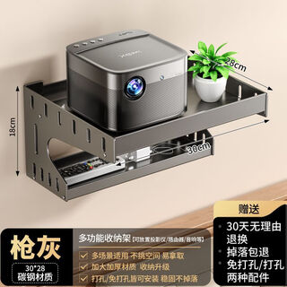 XWXO投影仪支架免打孔壁挂投影支架墙上固定家用卧室床头双层收纳架放置台适用极米当贝小米 【加厚款-枪灰】30*28