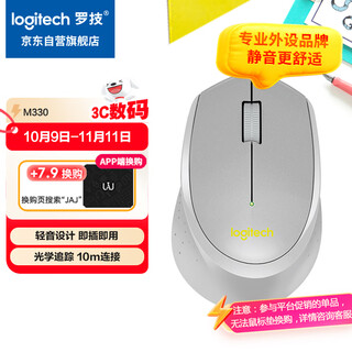 罗技（Logitech）M330 轻音鼠标 无线鼠标 办公鼠标 右手鼠标 带无线微型接收器 灰色