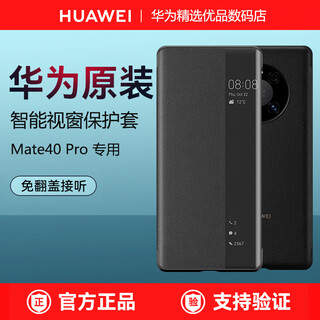 Huawei original mate40pro mobile phone case leather case mate40 e smart window flip-up protective case all-inclusive anti-fall mate40pro flip leather case black
