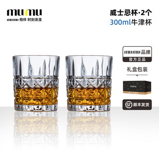 Mumu high-end whiskey special cup foreign wine glass set lead-free glass wine glass household wine utensils wine bottle decanter oxford cup 2 pieces 300ml