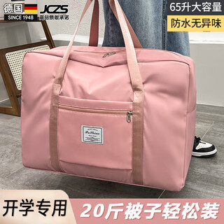 Jczs german brand student quilt storage bag moving and organizing clothing large capacity bag luggage packing quilt bag sweet powder dry and wet separation medium size - short trip 3-5 jin jin equal to 0.5 kg quilt or clothing