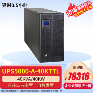 Huawei (huawei) ups5000-a-40kttl/40kw (excluding built-in battery) including dual board 12v100ah quantity 32 pieces including battery rack connection cable including dc switch box