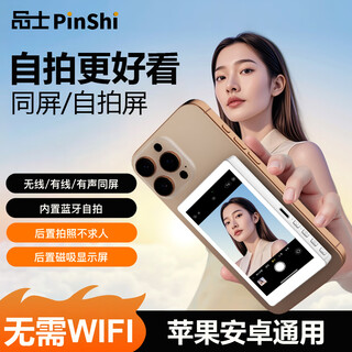 Pinshi selfie screen mobile phone rear selfie display wireless screen projection/same screen device paipabao mobile phone camera selfie artifact vlog accessories live photo recording video high definition standard model white