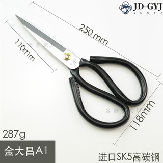 日本原装sk5钢大剪刀进口品质裁缝剪大号金大昌防锈剪刀工业家用 A1钢特大号长25.3厘米