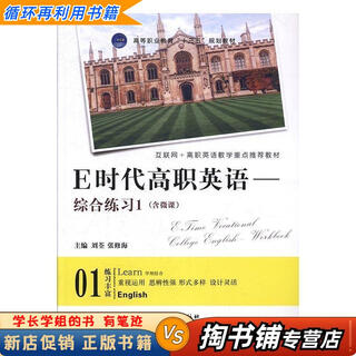 Used books a small amount of handwriting e-era vocational english liu quan, zhang xiuhai foreign languages publishing house 9787119110110