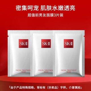 SK-IIsk2前男友面膜3片装套装正品补水保湿护肤品化妆品送女友生日礼物