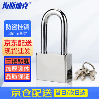 Hasdick beijing warehouse delivery padlock square waterproof anti-theft warehouse door lock window lock tool lock single opening 3 keys 50mm long beam hkl-502