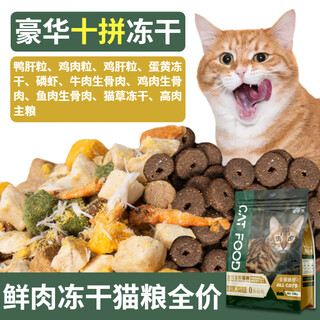 Hewu cat food trial full price grain-free adult cat and kitten freeze-dried cat food cat food cat staple food 40jin jin equals 0.5kg affordable pet xiaodong style luxury 10 pieces half freeze-dried half food - 1lb_5jin jin equals 0.5kg pack affordable pack