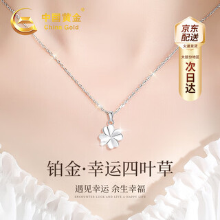 China gold (china gold) four-leaf clover platinum necklace women's platinum clavicle chain pendant birthday gift for girlfriend and wife practical wedding anniversary jingsuda - platinum pendant + platinum chain - pricing